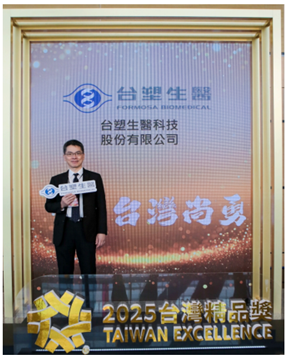 台塑生醫微光眼鏡獲2025台灣精品獎 開創光療應用新時代