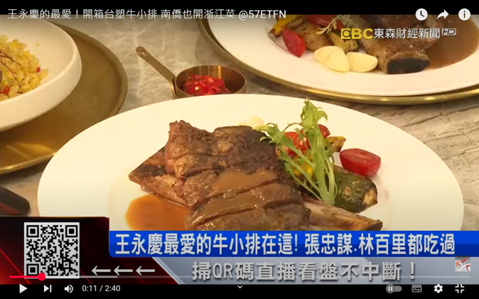 王永慶的最愛！開箱台塑牛小排