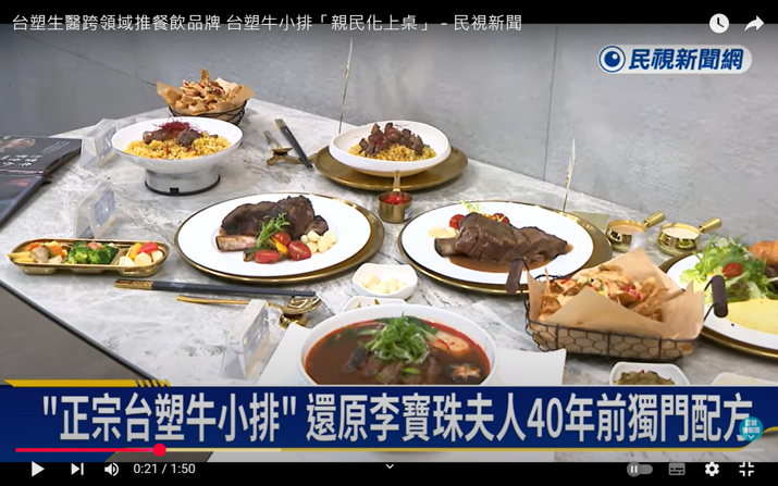 台塑生醫跨領域推餐飲品牌 台塑牛小排「親民化上桌」