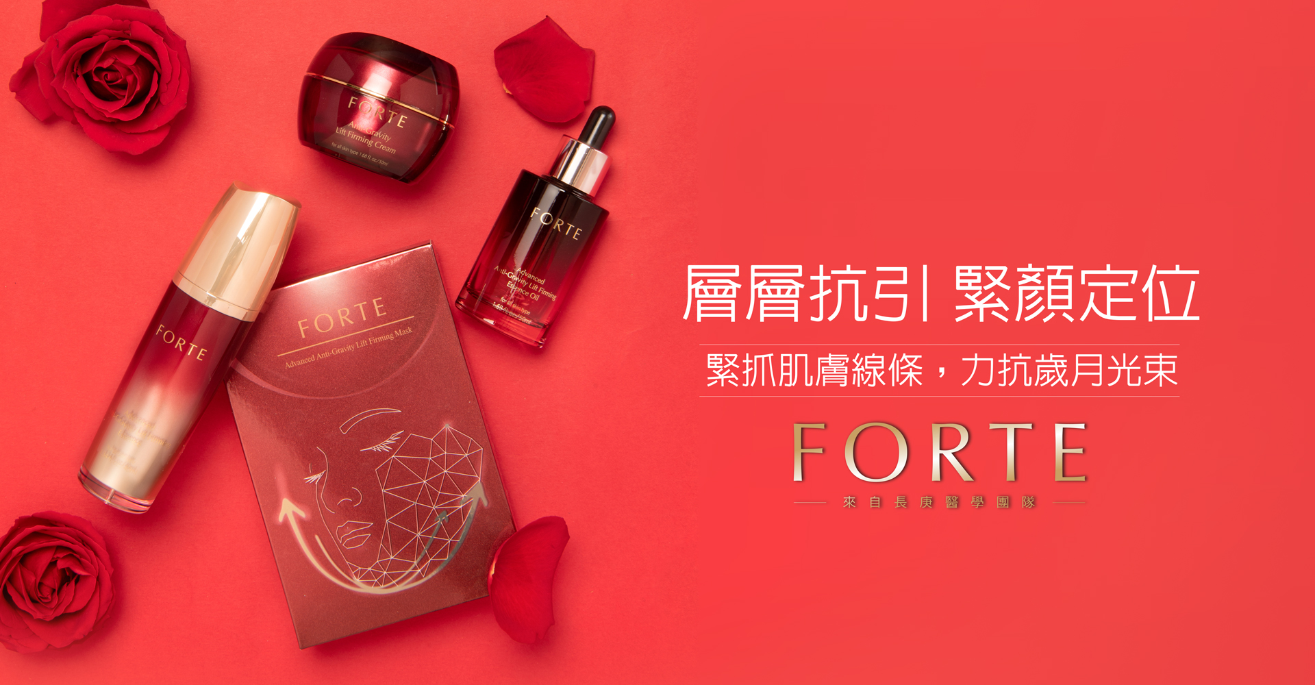 FORTE | 來自長庚醫學團隊